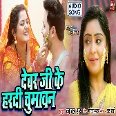 Devar Ji Ke Kara Hardi Chumavan.mp3