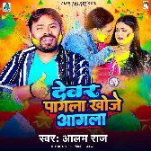 Devar Pagla Khoje Aagla