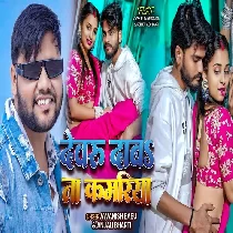 Devaru Daba Na Kamariya