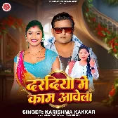 Devaru Pis Ke Chhapa Haradiya Daradiya Me Kaam Aawela