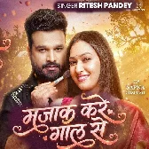 Devra Majak Kare Gaal Se.mp3