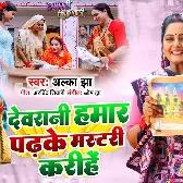 Devrani Hamaar Padhke MAstari Kari