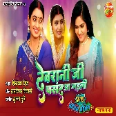 Devrani Ji Pasand Aa Gaili