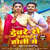 Devre Se Dalwaib Holi Me.mp3