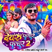 Devru Fuchur Fuchur Feke Pichkari Tohar Rang