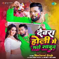 Dewara Holi Mai Male Sabun