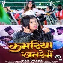 Dhaile Ba Kamariya Ke Khatra Me Daal Ke