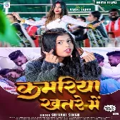 Kamariya Khatre Me (Shivani Singh)