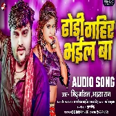 Dhodi Gahir Bhail Ba