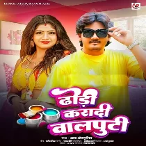 Dhodi Karadi Balputi