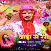 Dhodi Me Rang Dala Hara Hara