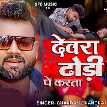 Dhodiye Me Devra Karata Hawan