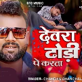 Dhodiye Me Devra Karata Hawan