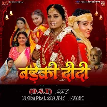 Didiya Hamar Sasuraal Jaihen Ho