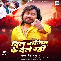 Dil Ago Nagin Ke Dele Rahi