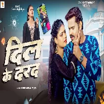 Dil Ke Darad Sahal Ketana Kathin Ba