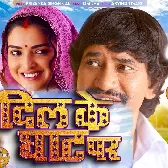 Dil Ke Ghaat Par, Dil Ke Naiya