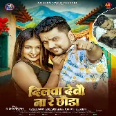 Dilwa Debau Na Re Chhauda