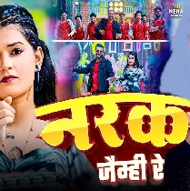 Dilwa Jadi Torbhi Ta Narak Jaibhi Re