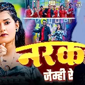 Dilwa Jadi Torbhi Ta Narak Jaibhi Re