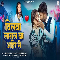 Dilwa Lagal Ba Aheer Se