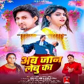 Dilwa Pahile Se Lele Rahalu Ab Ka Jaan Lebu Ka