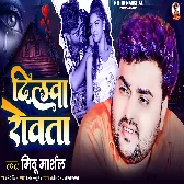 Dilwa Rowata (Mithu Marshal)