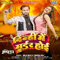 Dinahi Me Murder Hoi