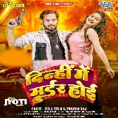 Dinahi Me Murder Hoi