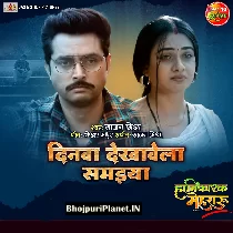 Dinwa Dekhavela Samaiya