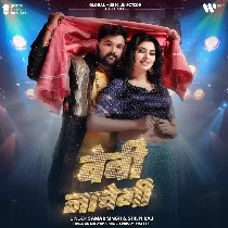 DJ Ke Bass Badha De Baby Nachegi