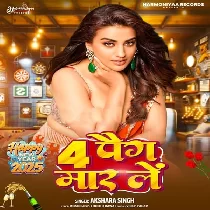 Do Ghut Kam Pari Ta Chaar Paig Maar Le