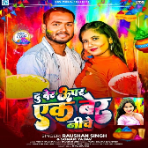 Du Ber Upar Ek Ber Niche