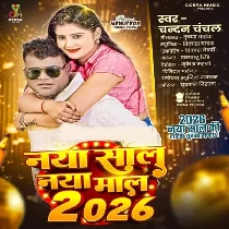 Du Du Go Patawale Bani Maal Re