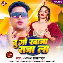 Du Go Khaja Raja Laa