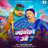 Mangele Uhe (Pramod Premi Yadav)