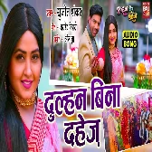 Dulhan Bina Dahej