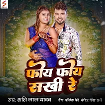 Foye Foye Sakhi Re