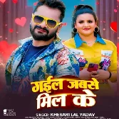 Gaila Jabse Mil Ke Hum Ho Gaini Bina Dil Ke.mp3