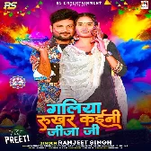 Galiya Rukhar Kaini Jija Ji