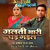 Galti Bhari Pad Gayil.mp3