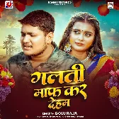 Galti Maaf Kar Deham