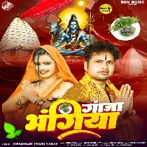 Ganja Bhangiya Ke Manile Bhola Ki Manile Apana Kaniya Ke