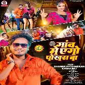 Gaon Me Ago Pokhara Ba (Dhananjay Dhadkan)