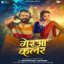 Gerua Colourwe Gaila Ho Bhul Bada Bakalol Ae Bamaua