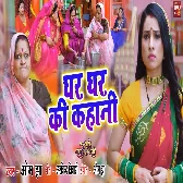 Ghar Ghar Ke Kahani.mp3