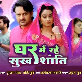Ghar Mein Rahe Sukh Shanti