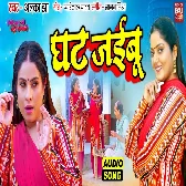 Ghat Jaibu.mp3