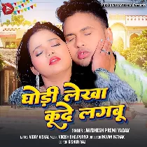 Ghodi Lekha Kude Lagabu