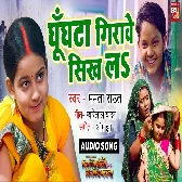 Ghoonghat Girawe Sikh La.mp3